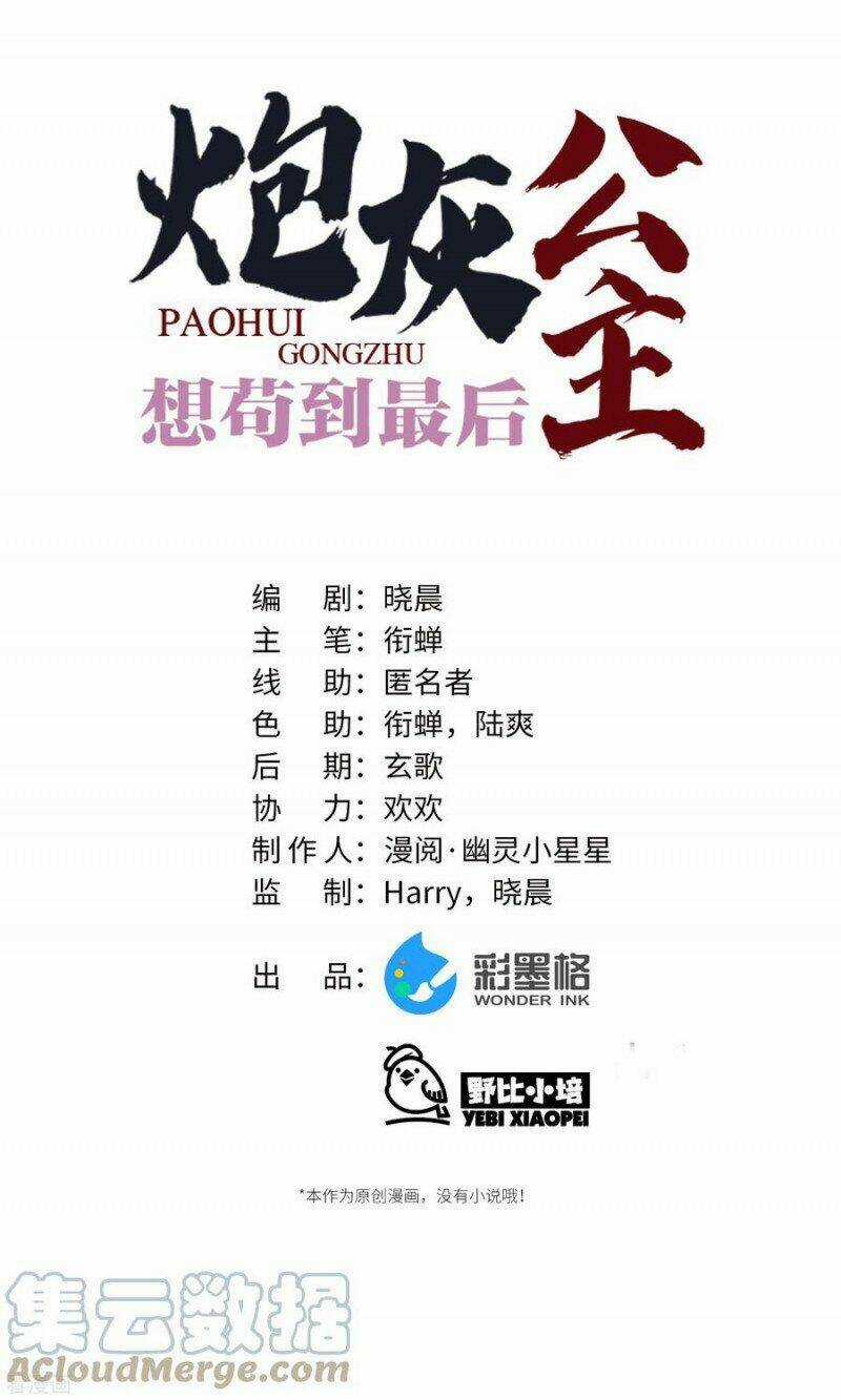 Công Chúa Pháo Hôi Muốn Tùy Tiện Đến Cùng Chapter 68 trang 7