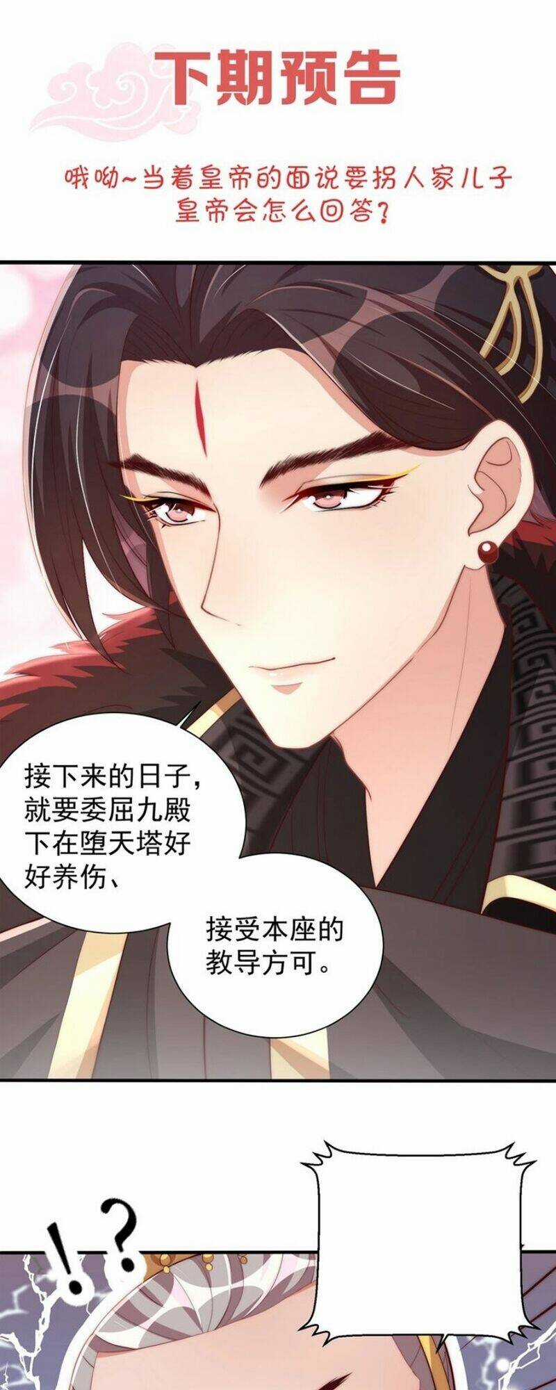 Công Chúa Tại Thượng: Quốc Sư Mời Xuống Kiệu Chapter 49 trang 32