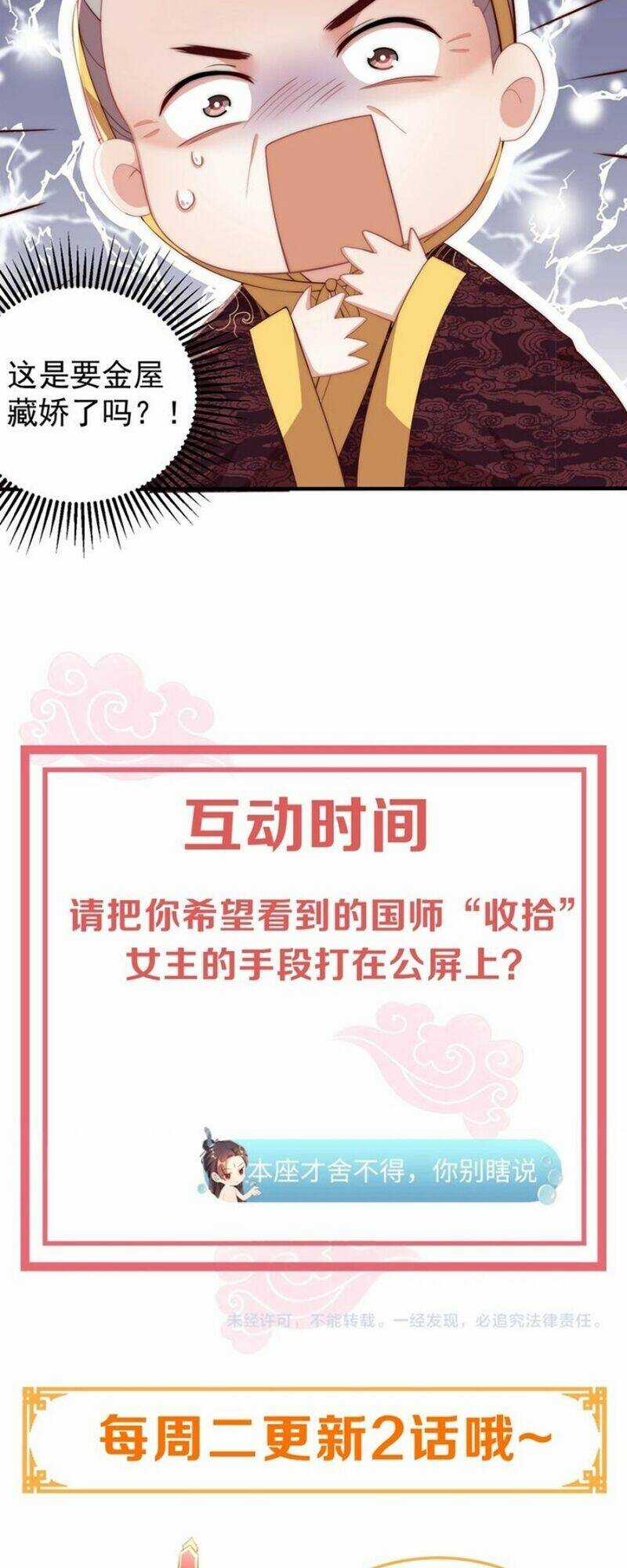 Công Chúa Tại Thượng: Quốc Sư Mời Xuống Kiệu Chapter 49 trang 33