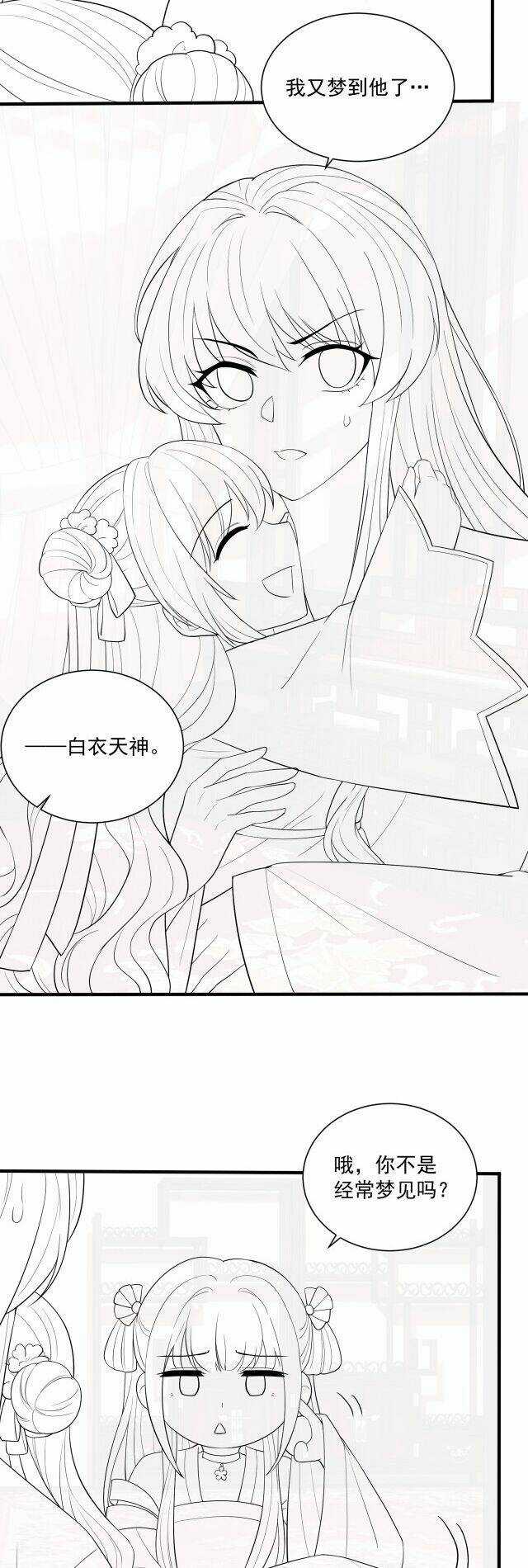 Công Chúa Tại Thượng: Quốc Sư Mời Xuống Kiệu Chapter 59 trang 27