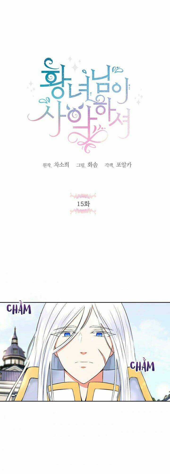 Công Chúa Xấu Xa Chapter 15 trang 3