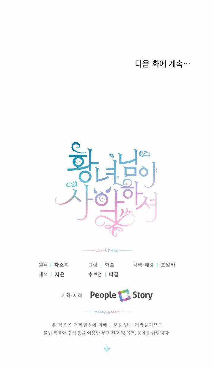 Công Chúa Xấu Xa Chapter 32.2 trang 19