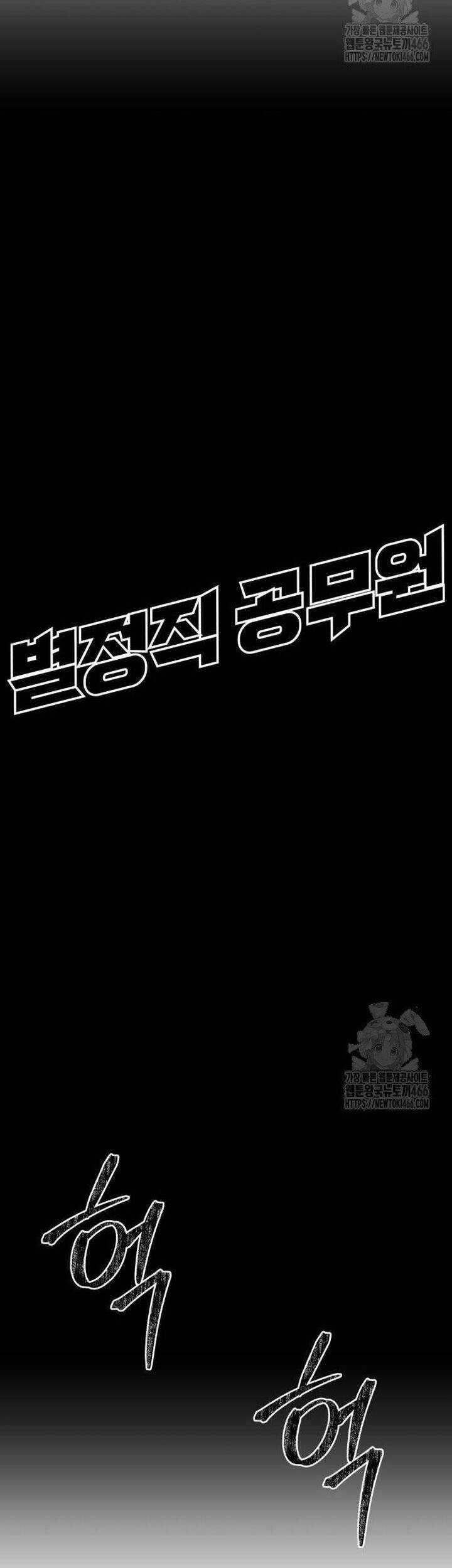 Công Chức Đặc Dị Chương 37 trang 20