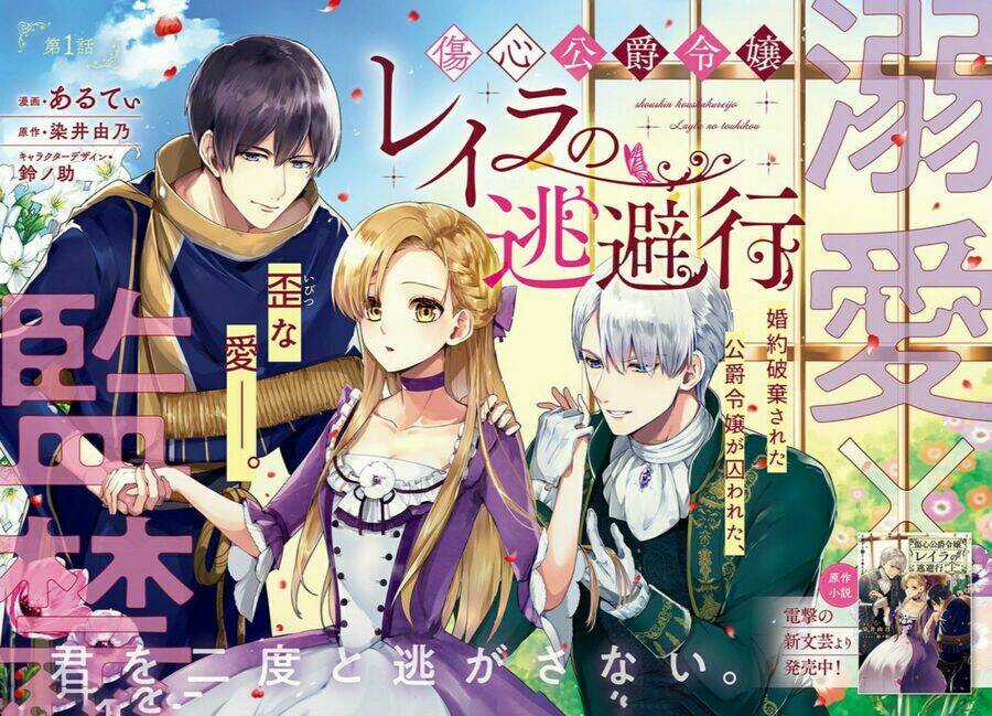 Công Cuộc Tẩu Thoát Của Tiểu Thư Layla Nhà Công Tước Chapter 1 trang 2