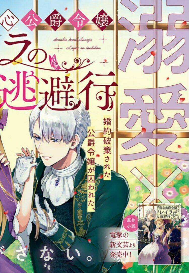 Công Cuộc Tẩu Thoát Của Tiểu Thư Layla Nhà Công Tước Chapter 1 trang 3