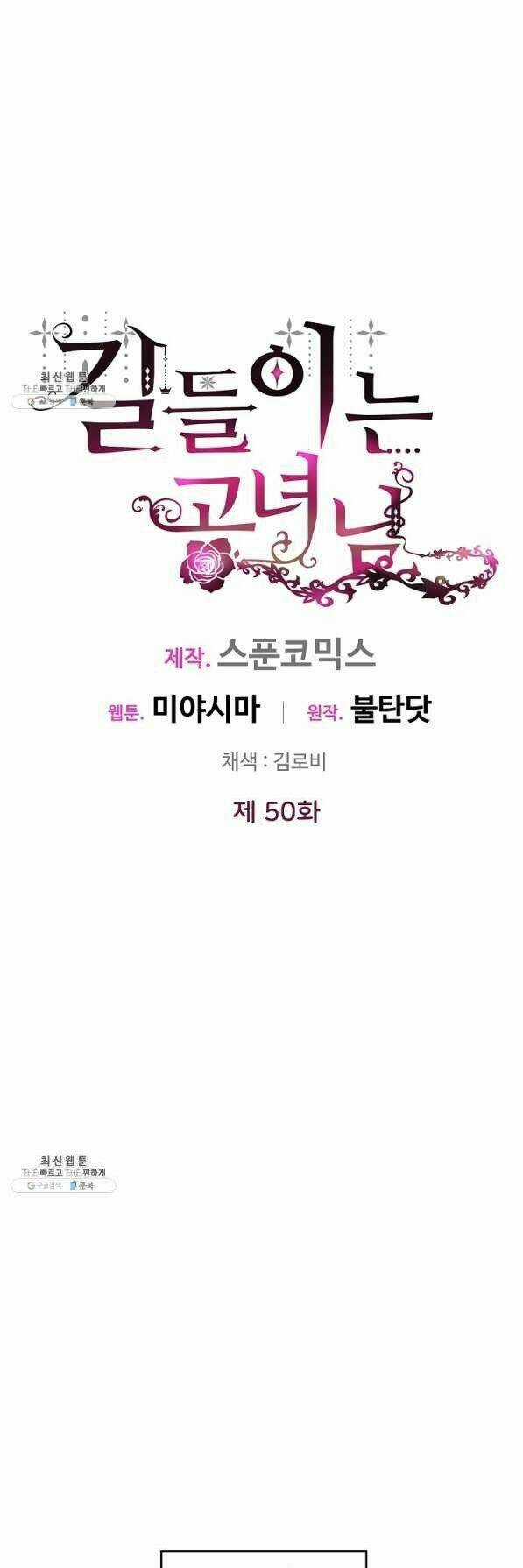 Công Nương Đã Thay Đổi Chapter 50.1 trang 1