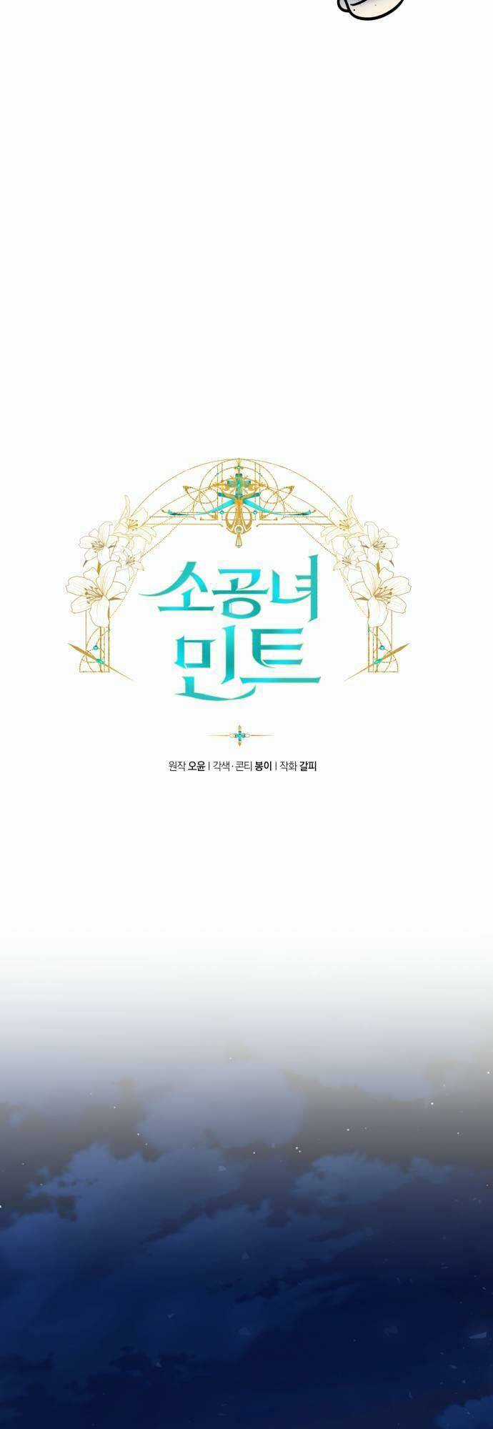 Công Nương Mint Bé Nhỏ Chapter 53 trang 15