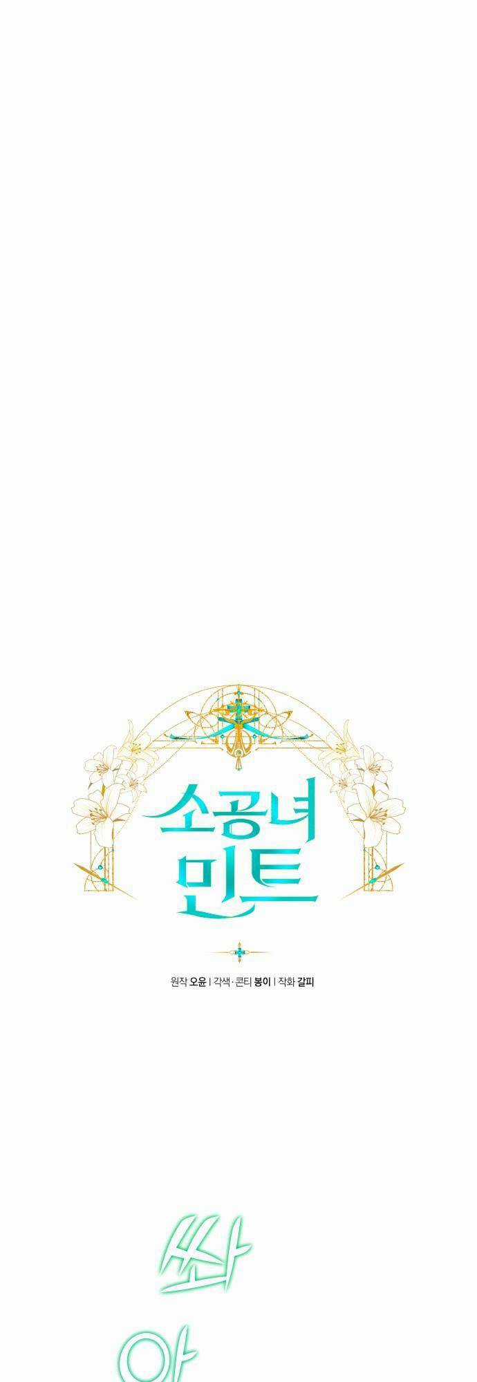 Công Nương Mint Bé Nhỏ Chapter 64 trang 14