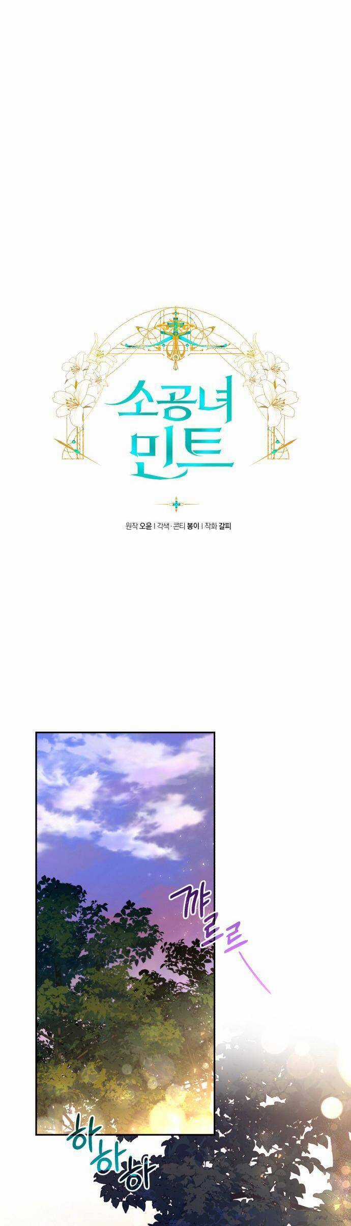 Công Nương Mint Bé Nhỏ Chapter 79 trang 13