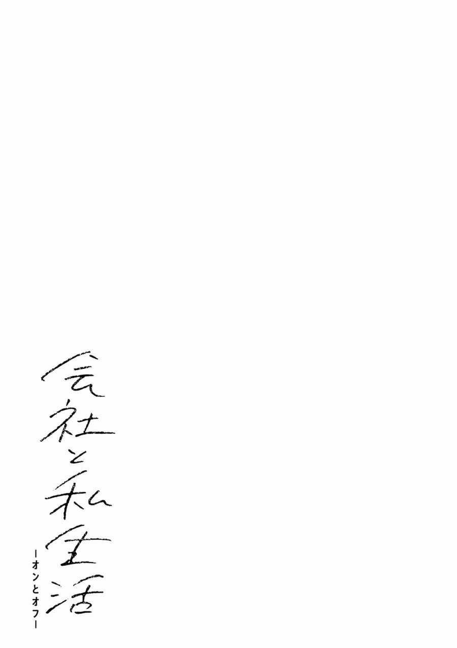 Công Sở Và Đời Tư: On Và Off Chapter 3 trang 16