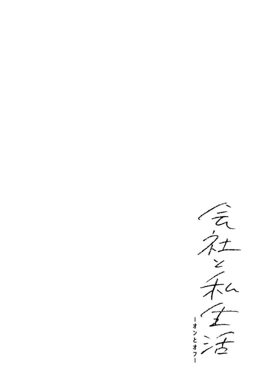 Công Sở Và Đời Tư: On Và Off Chapter 4 trang 19