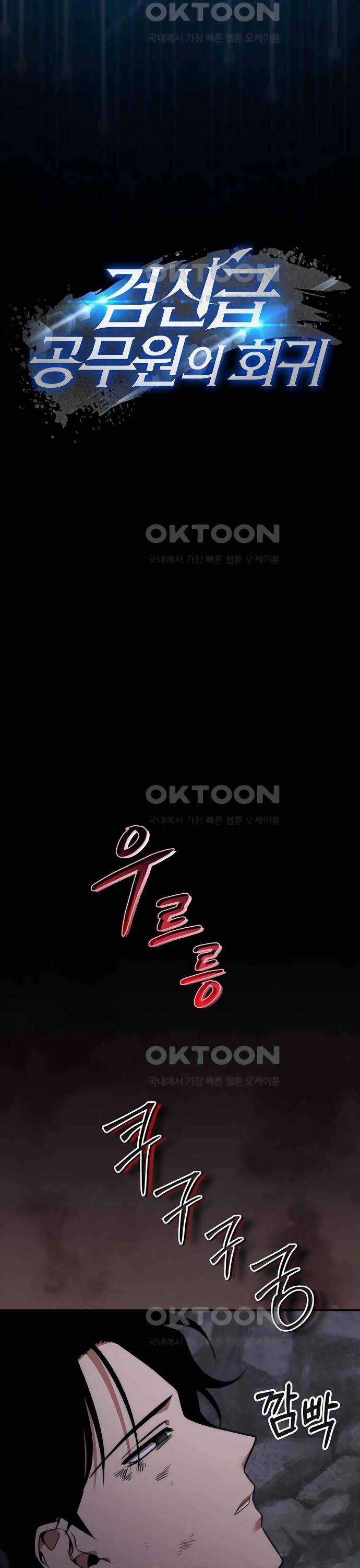 Công Thức Cấp Kiếm Thần Hồi Quy Chương 1 trang 29