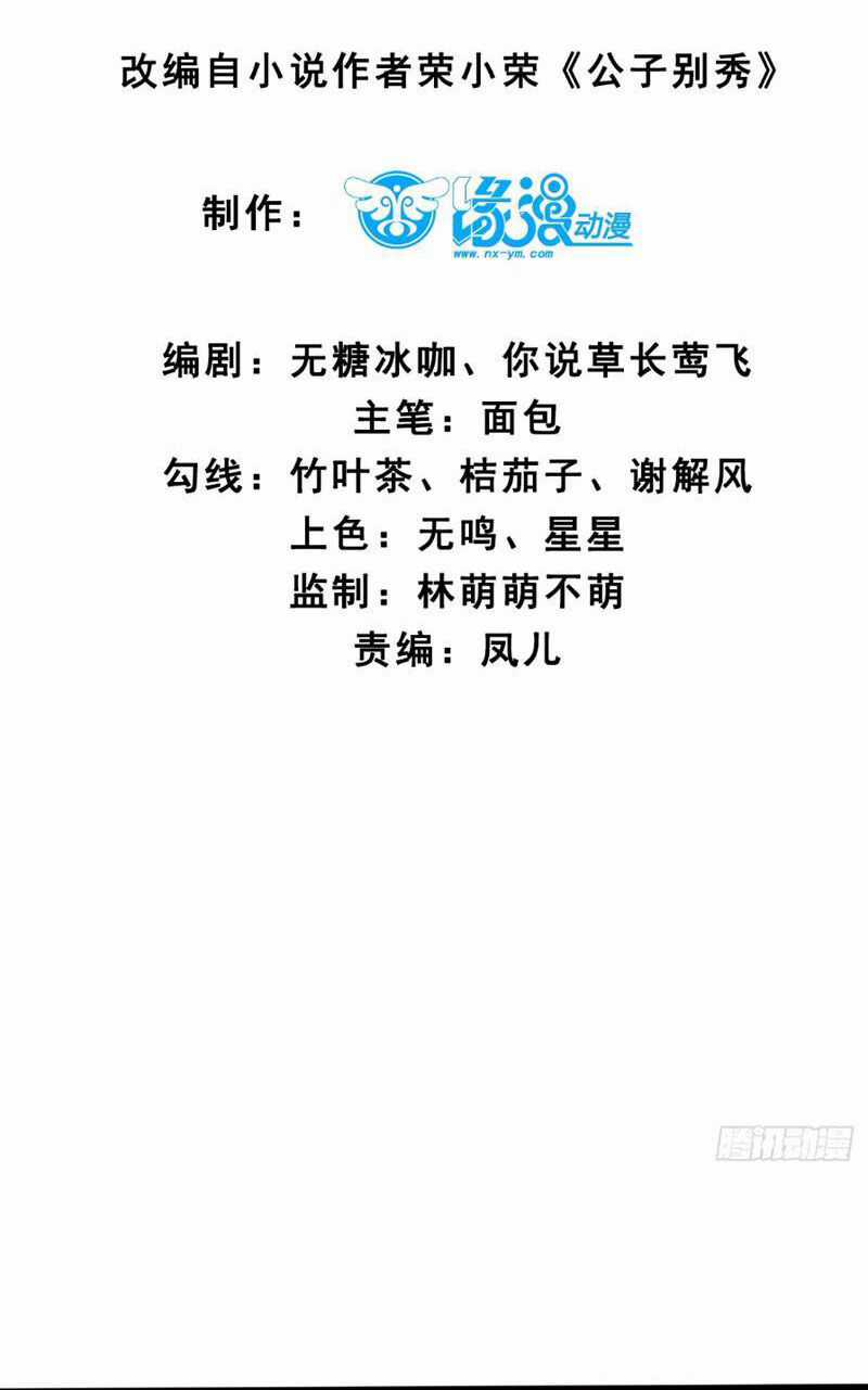 Công Tử Biệt Tú! Chapter 33 trang 1