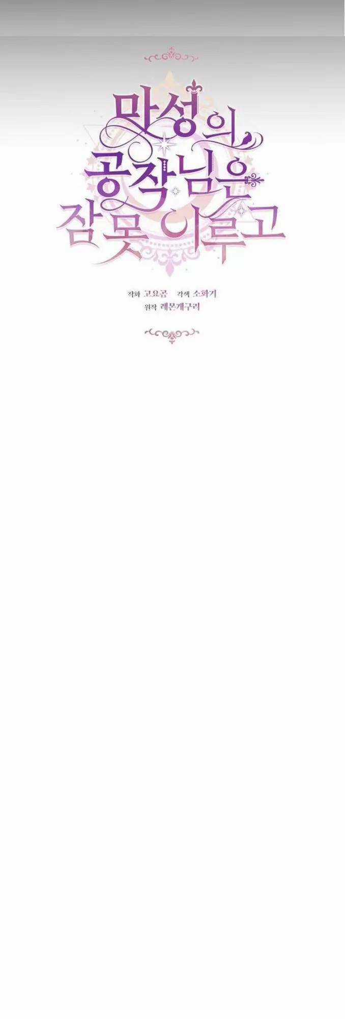 Công Tước Ác Quỷ Không Ngủ Được Chapter 22 trang 27