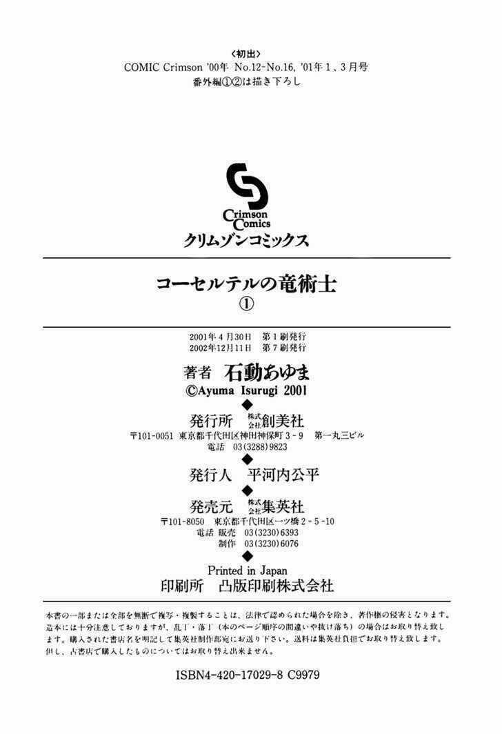 Corseltel no Ryuujitsushi Chapter 7.5 trang 19