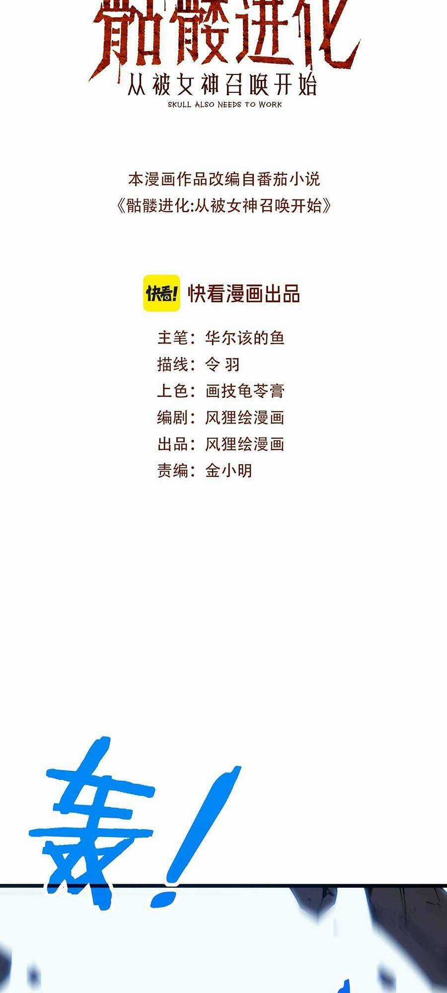 Cốt Binh Tiến Hóa Thần Cấp! Chapter 6 trang 5