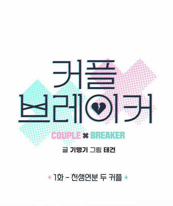 Couple Breaker Chapter 1.1 trang 18