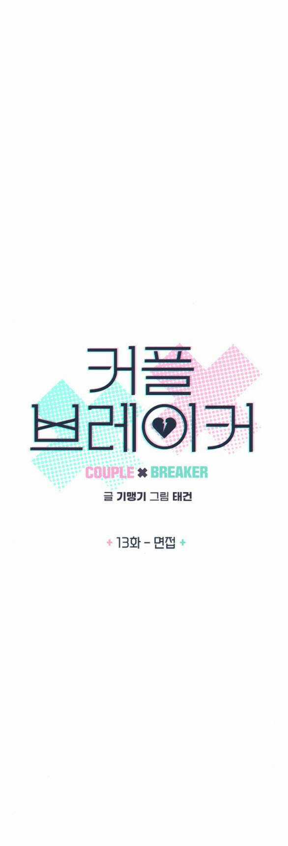 Couple Breaker Chapter 13.1 trang 3