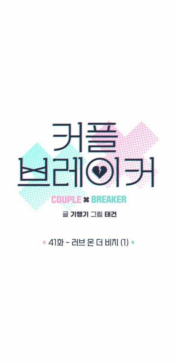 Couple Breaker Chapter 41.1 trang 8