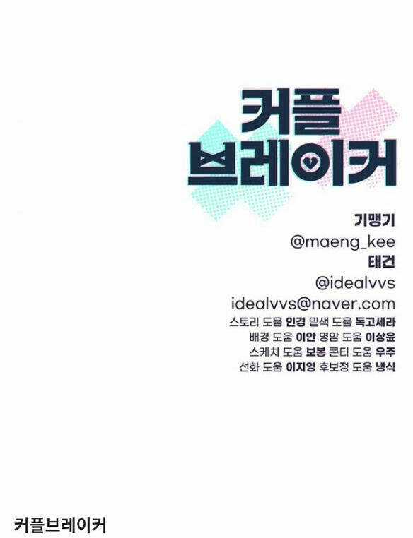 Couple Breaker Chapter 5.2 trang 49