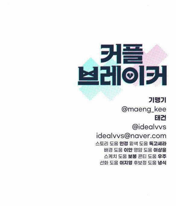 Couple Breaker Chapter 7.2 trang 52