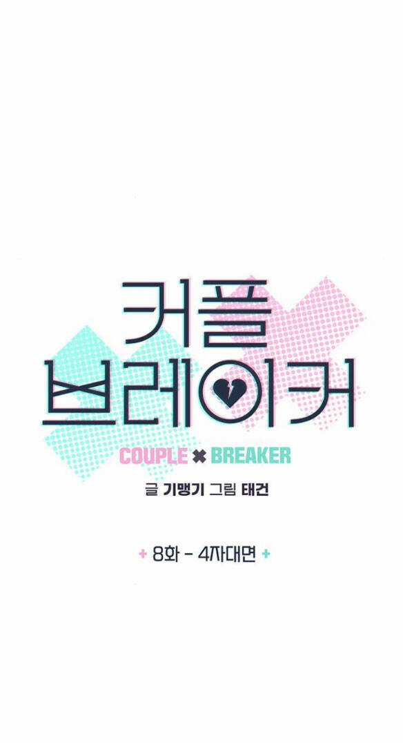 Couple Breaker Chapter 8.1 trang 7