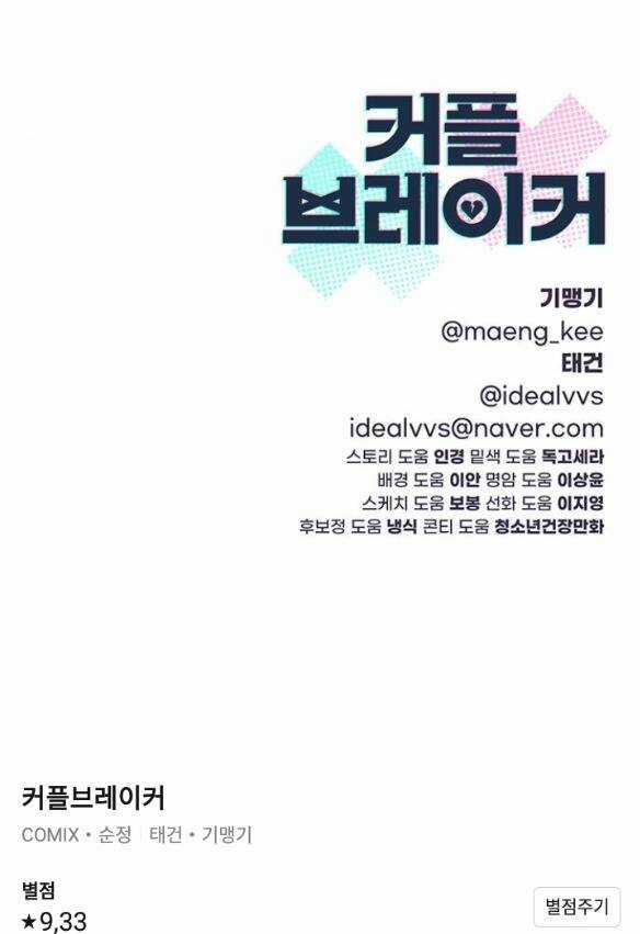 Couple Breaker Chapter 9.2 trang 47