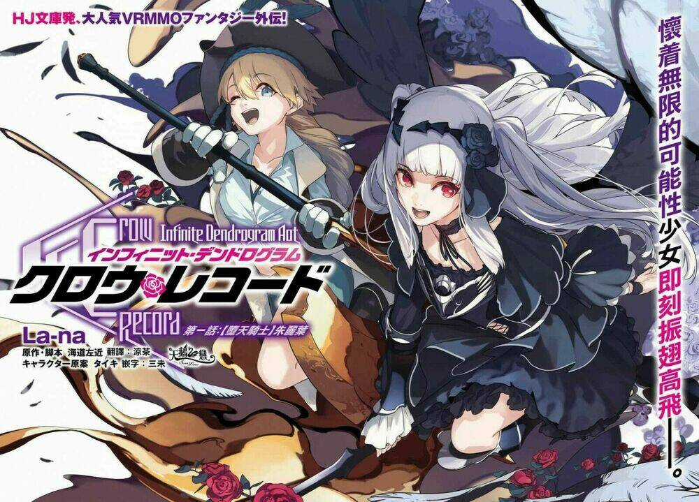 Crow Record: Infinite Dendrogram Another Chapter 1 trang 4