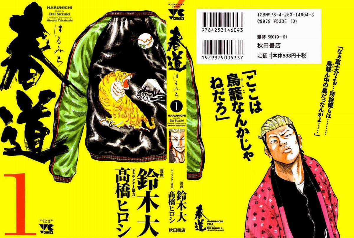 Crows Gaiden - Harumichi Chapter 1 trang 1