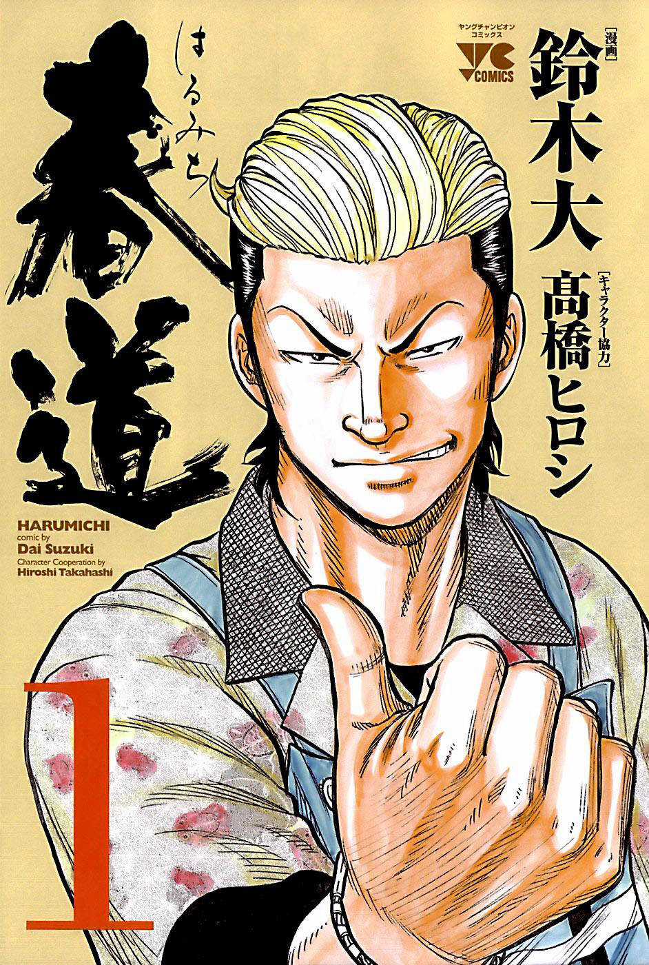 Crows Gaiden - Harumichi Chapter 1 trang 3