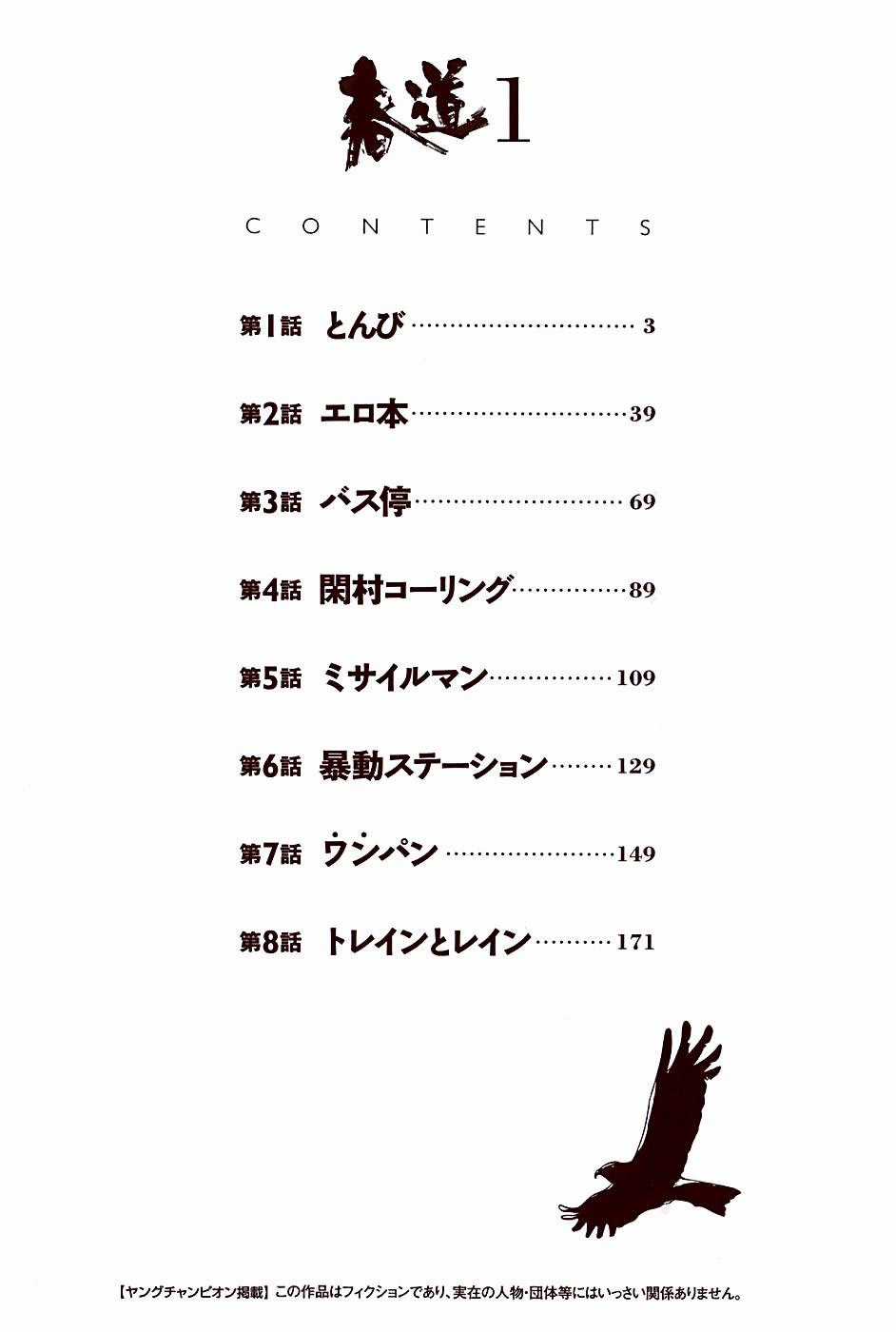 Crows Gaiden - Harumichi Chapter 1 trang 4