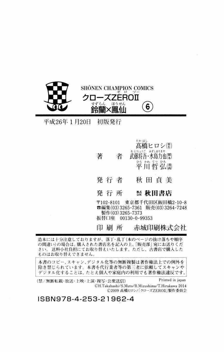 Crows Zero 2 Chapter 27 trang 31