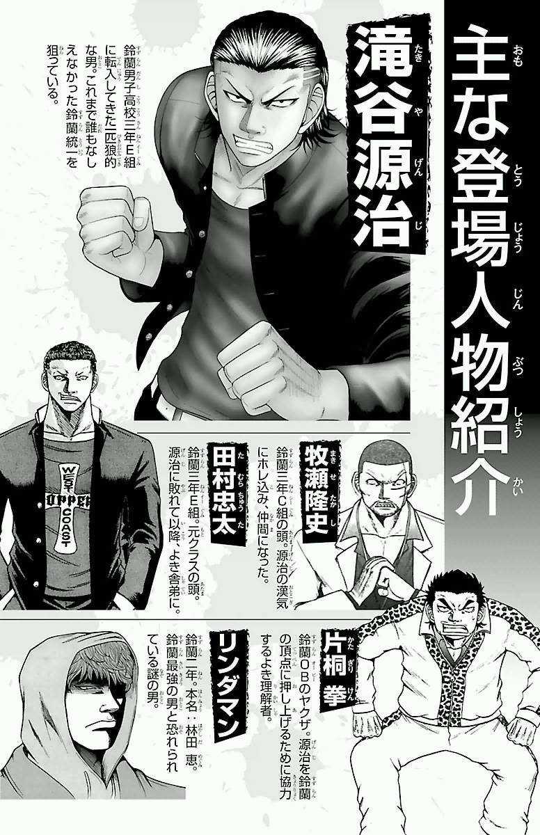 Crows Zero Chapter 17 trang 3