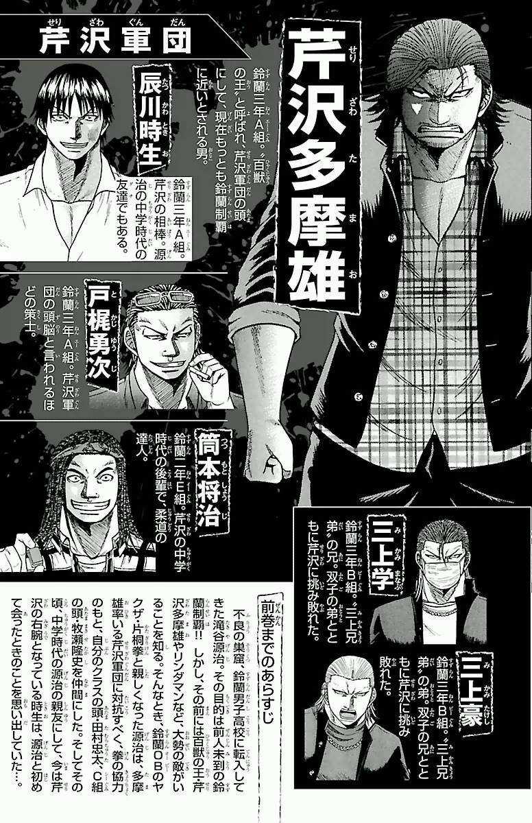Crows Zero Chapter 17 trang 4