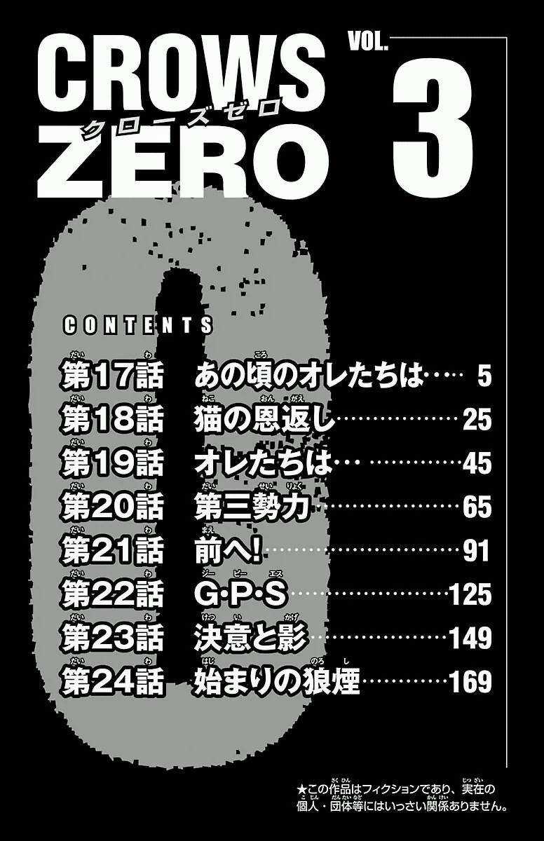 Crows Zero Chapter 17 trang 5