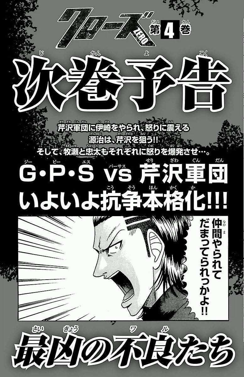 Crows Zero Chapter 24 trang 22