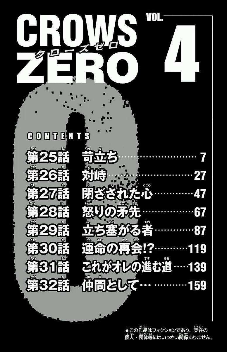 Crows Zero Chapter 25 trang 4