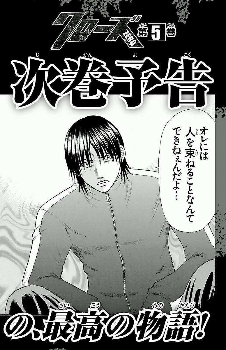 Crows Zero Chapter 32 trang 20