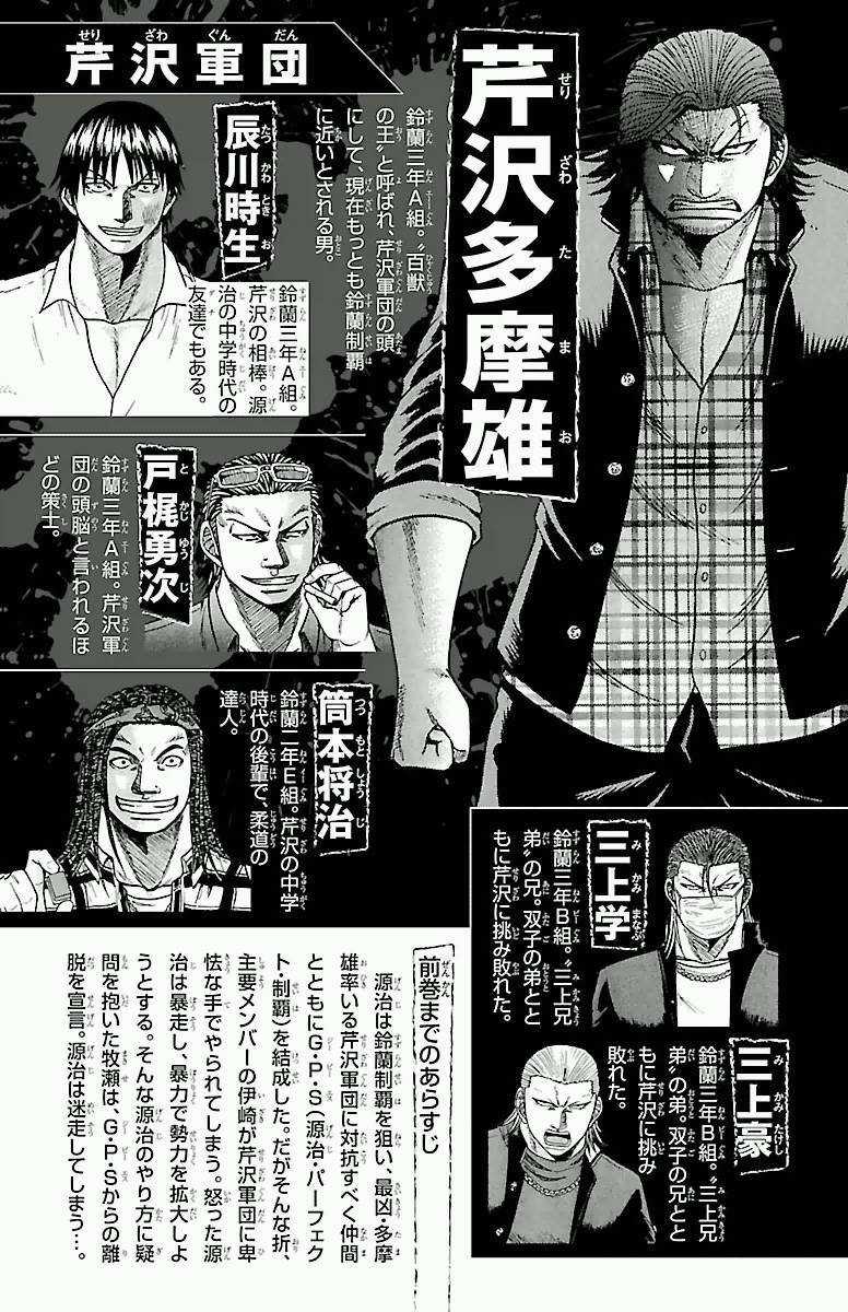 Crows Zero Chapter 33 trang 4