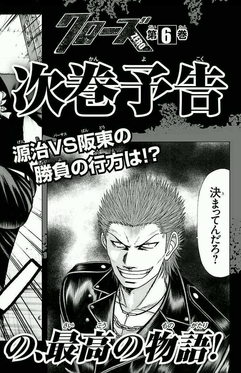 Crows Zero Chapter 41 trang 21