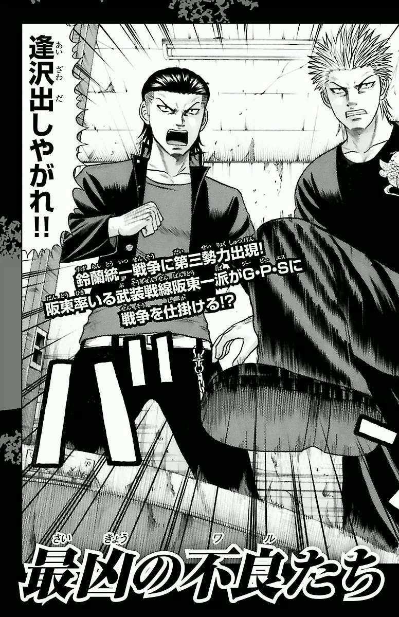 Crows Zero Chapter 41 trang 22
