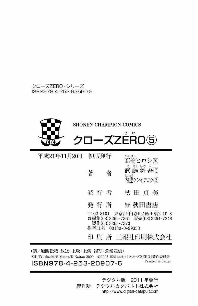 Crows Zero Chapter 41 trang 23