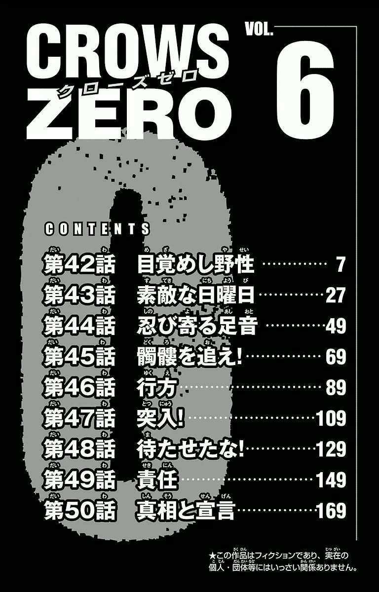 Crows Zero Chapter 42 trang 5