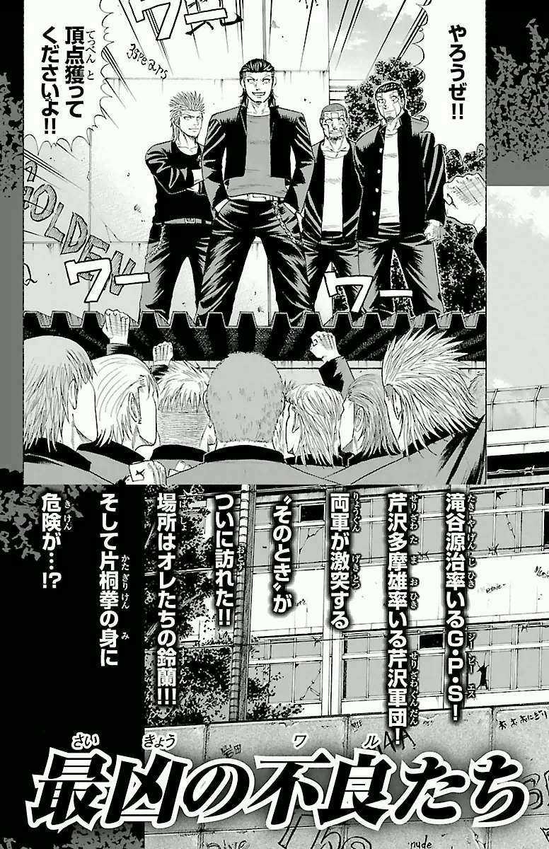 Crows Zero Chapter 50 trang 22