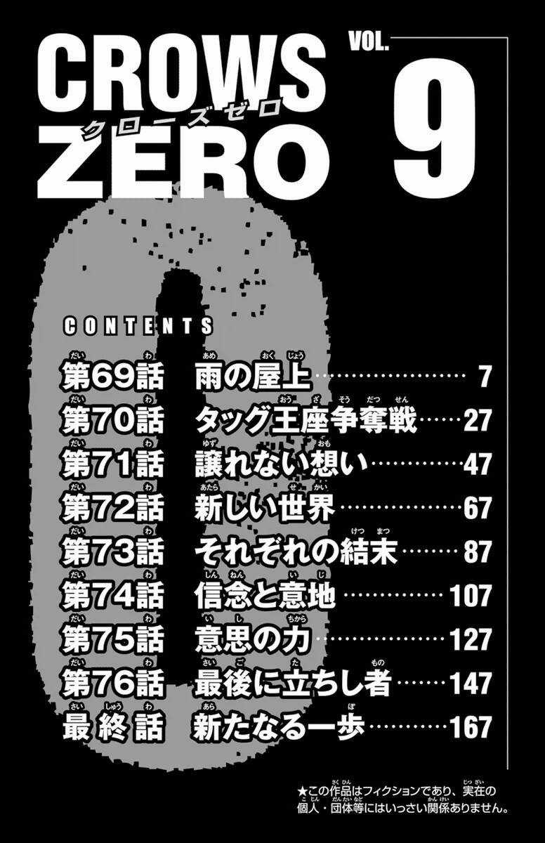 Crows Zero Chapter 69 trang 5
