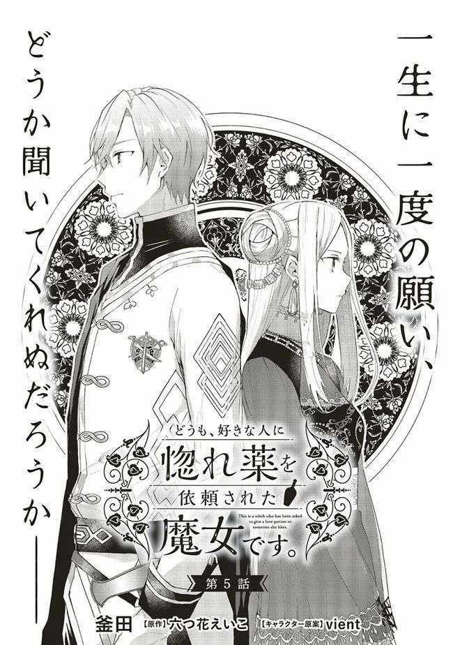 Crush Muốn Tôi Làm Một Lọ Tình Dược Cho Anh Ấy! Chapter 5 trang 2