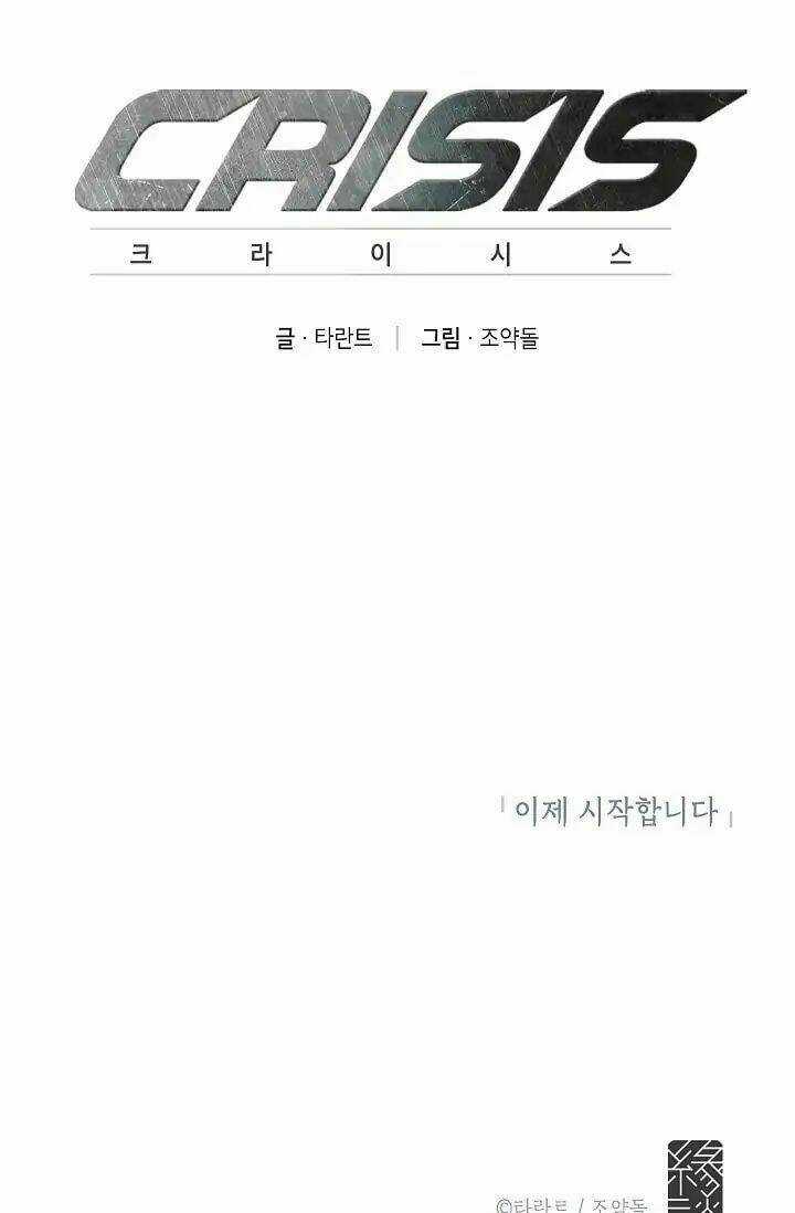 Crysis Chapter 1 trang 54