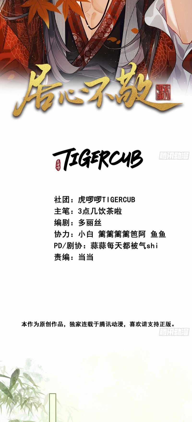 Cư Tâm Bất Kính Chapter 6 trang 1