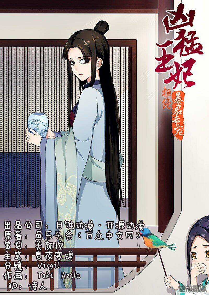 Cự Tuyệt Bạo Quân Chuyên Sủng: Hung Mãnh Vương Phi Chapter 10 trang 0