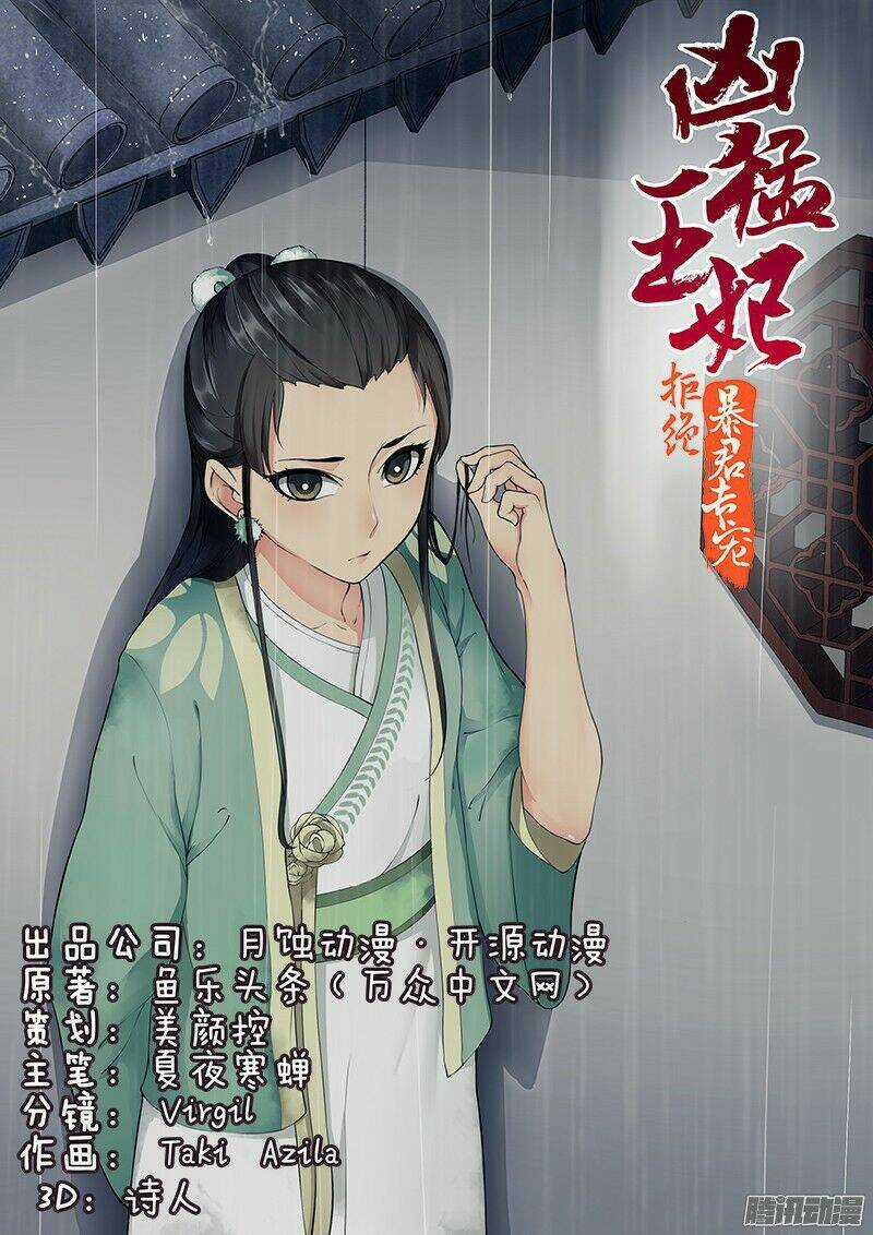 Cự Tuyệt Bạo Quân Chuyên Sủng: Hung Mãnh Vương Phi Chapter 11 trang 0
